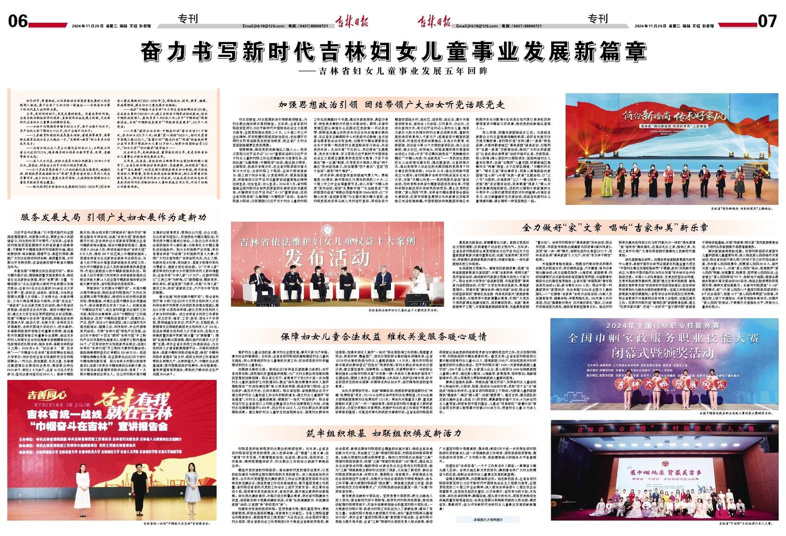 奋力书写新时代吉林妇女儿童事业发展新篇章 ——吉林省妇女儿童事业发展五年回眸